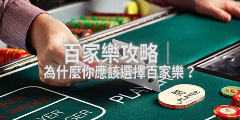 百家樂贏錢PTT酷游娛樂城推薦線上博弈賺錢概念和體驗金